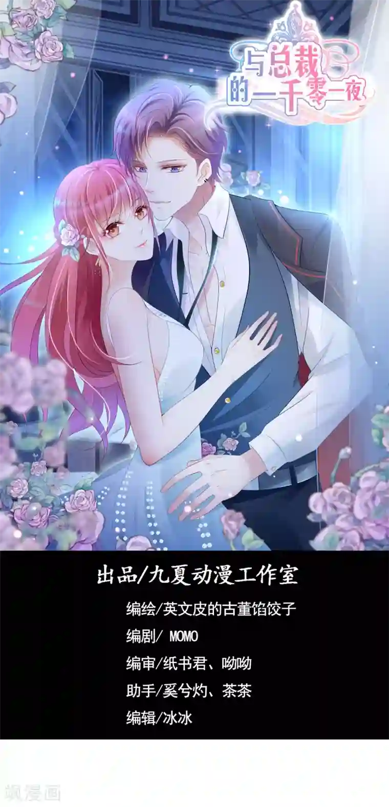 与总裁的一千零一夜第28话 大力出奇迹