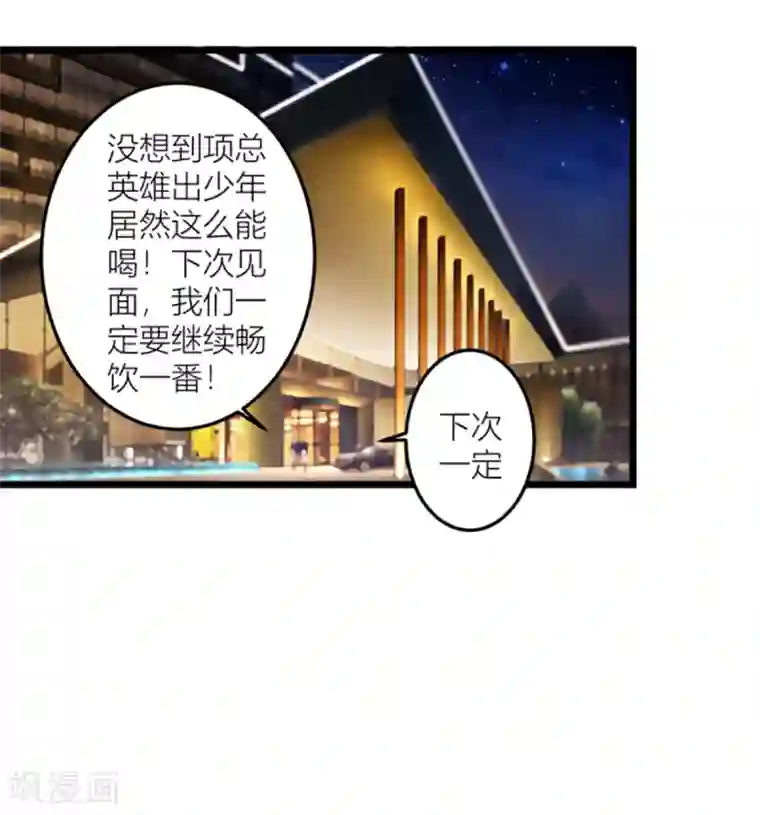 与总裁的一千零一夜第28话 大力出奇迹