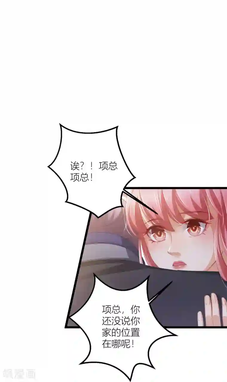 与总裁的一千零一夜第28话 大力出奇迹