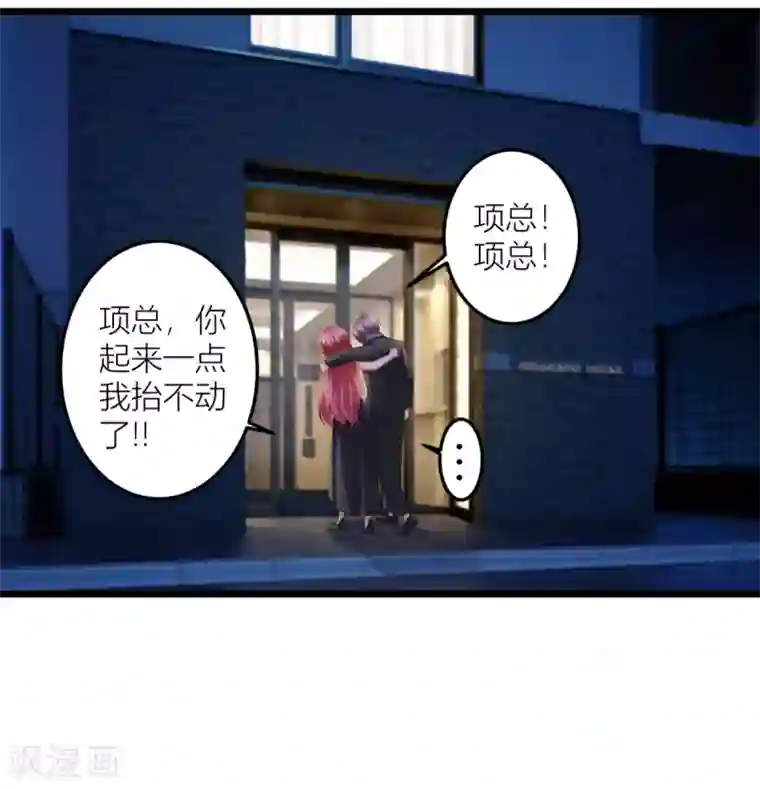 与总裁的一千零一夜第28话 大力出奇迹