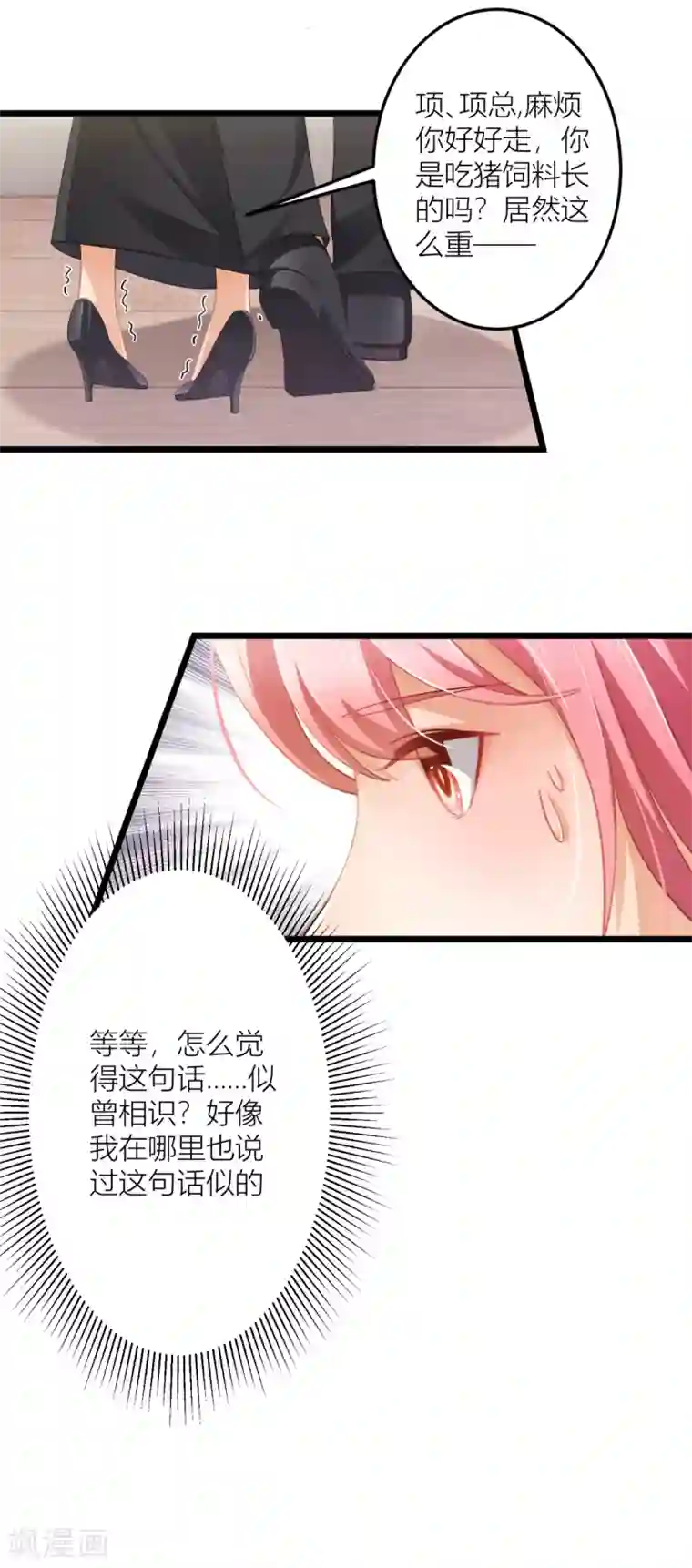 与总裁的一千零一夜第28话 大力出奇迹