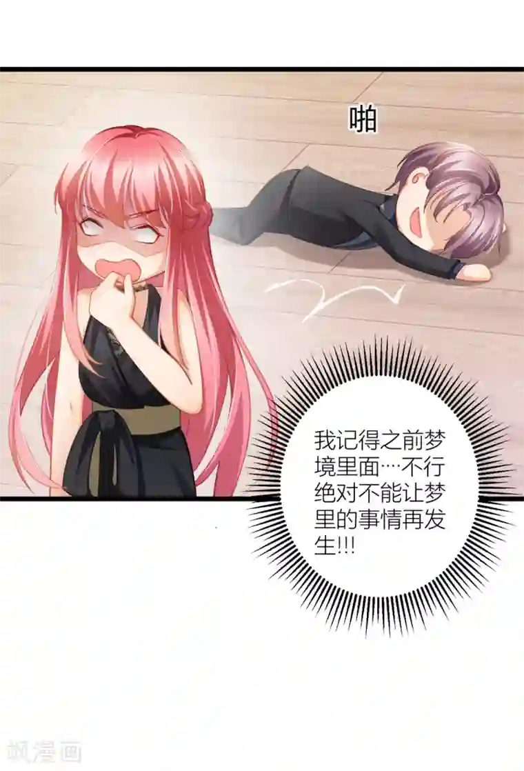 与总裁的一千零一夜第28话 大力出奇迹