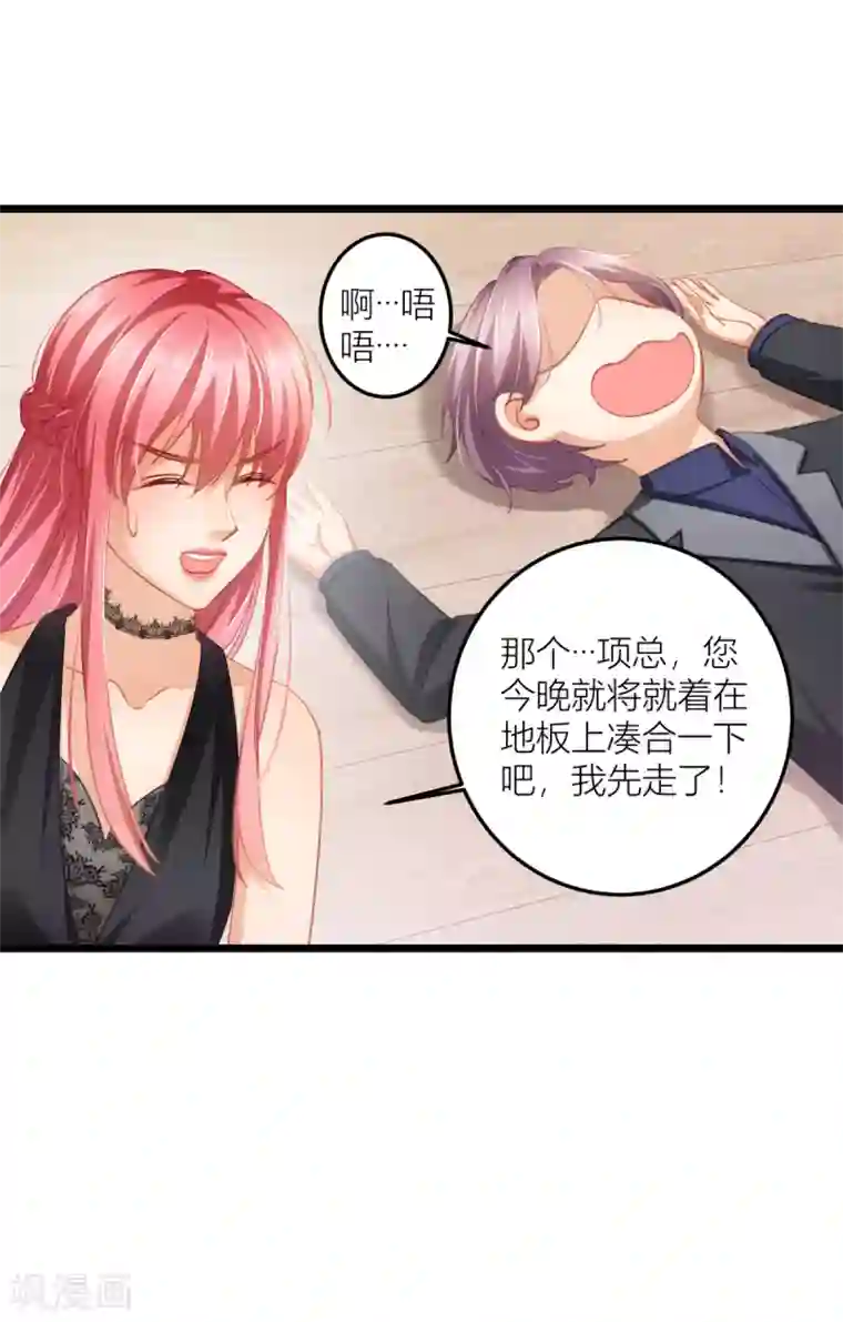 与总裁的一千零一夜第28话 大力出奇迹