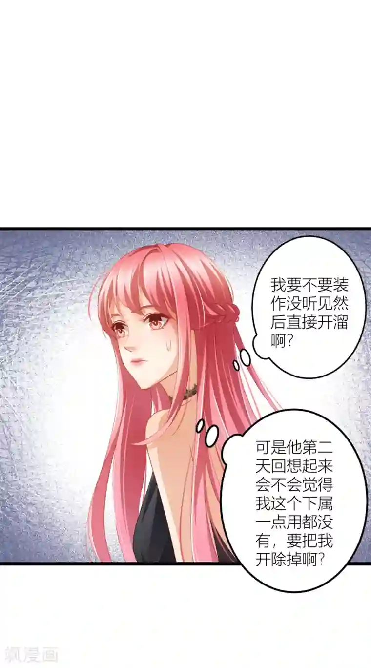 与总裁的一千零一夜第28话 大力出奇迹