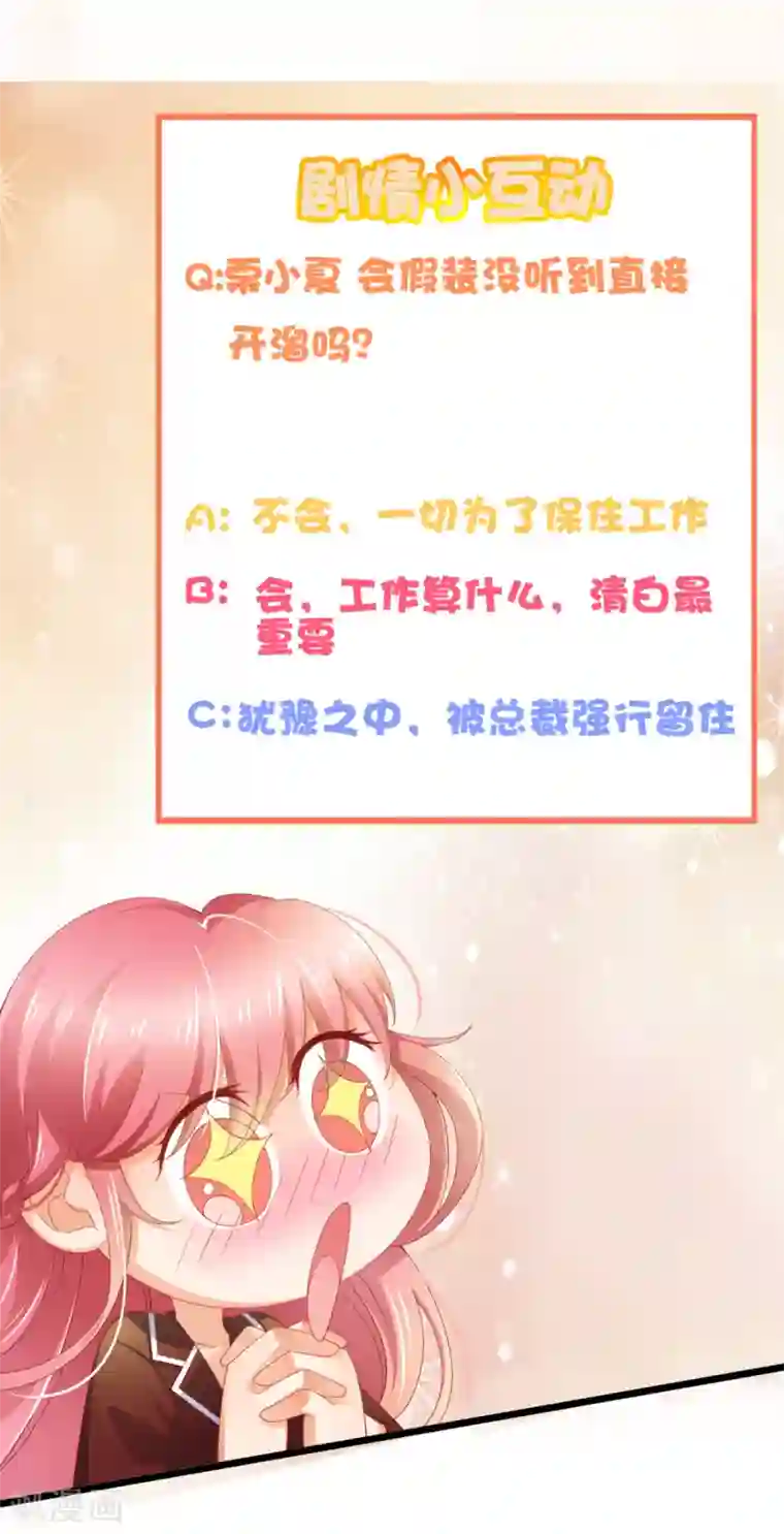 与总裁的一千零一夜第28话 大力出奇迹