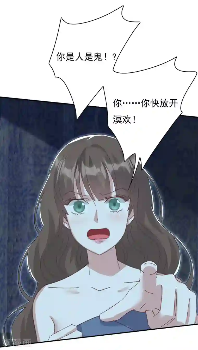 冷邪冥王的心尖宠第23话 你这没用的东西