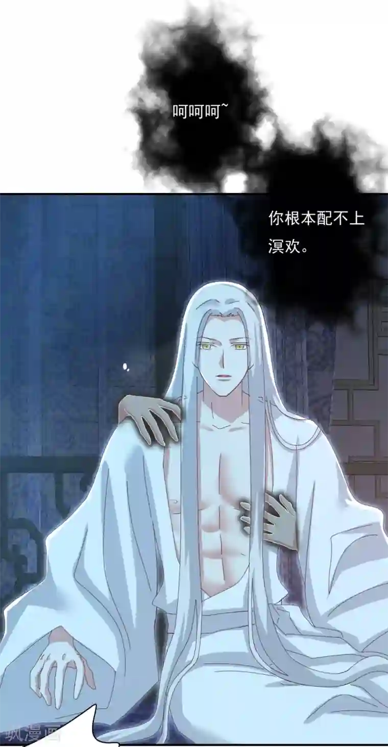 冷邪冥王的心尖宠第23话 你这没用的东西