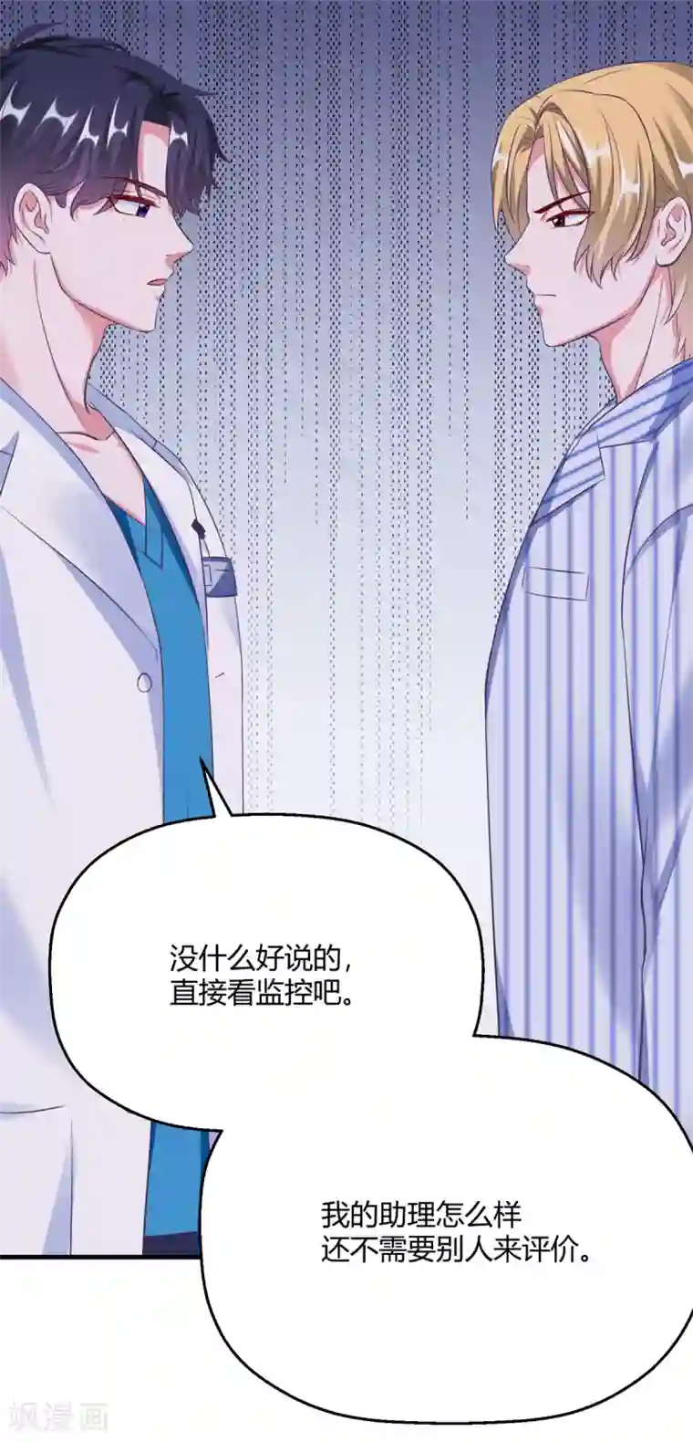 当红炸子鸡也追星第26话 老熟人了