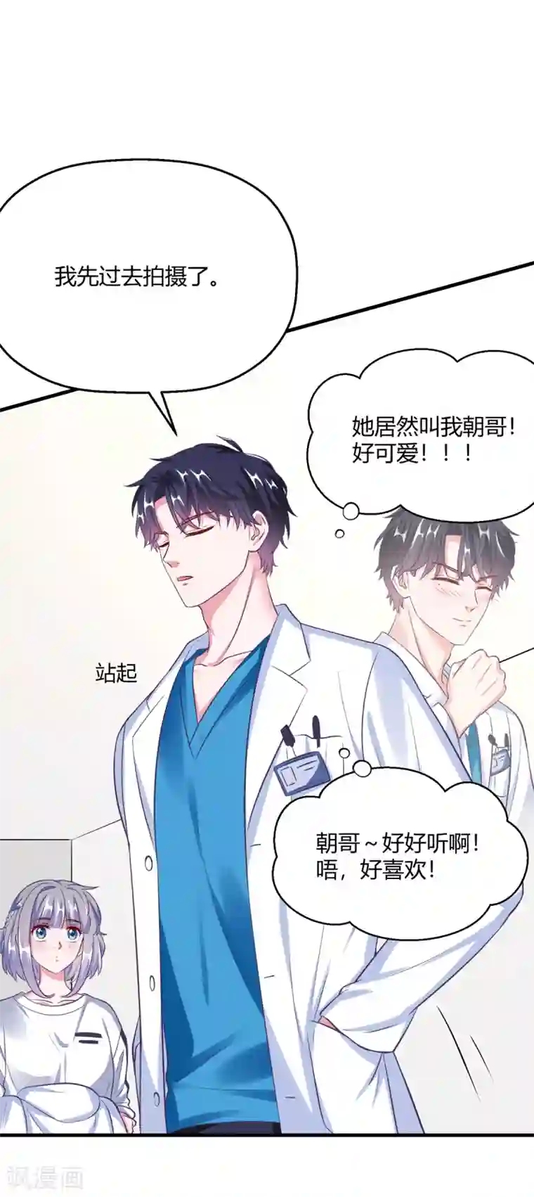 当红炸子鸡也追星第26话 老熟人了