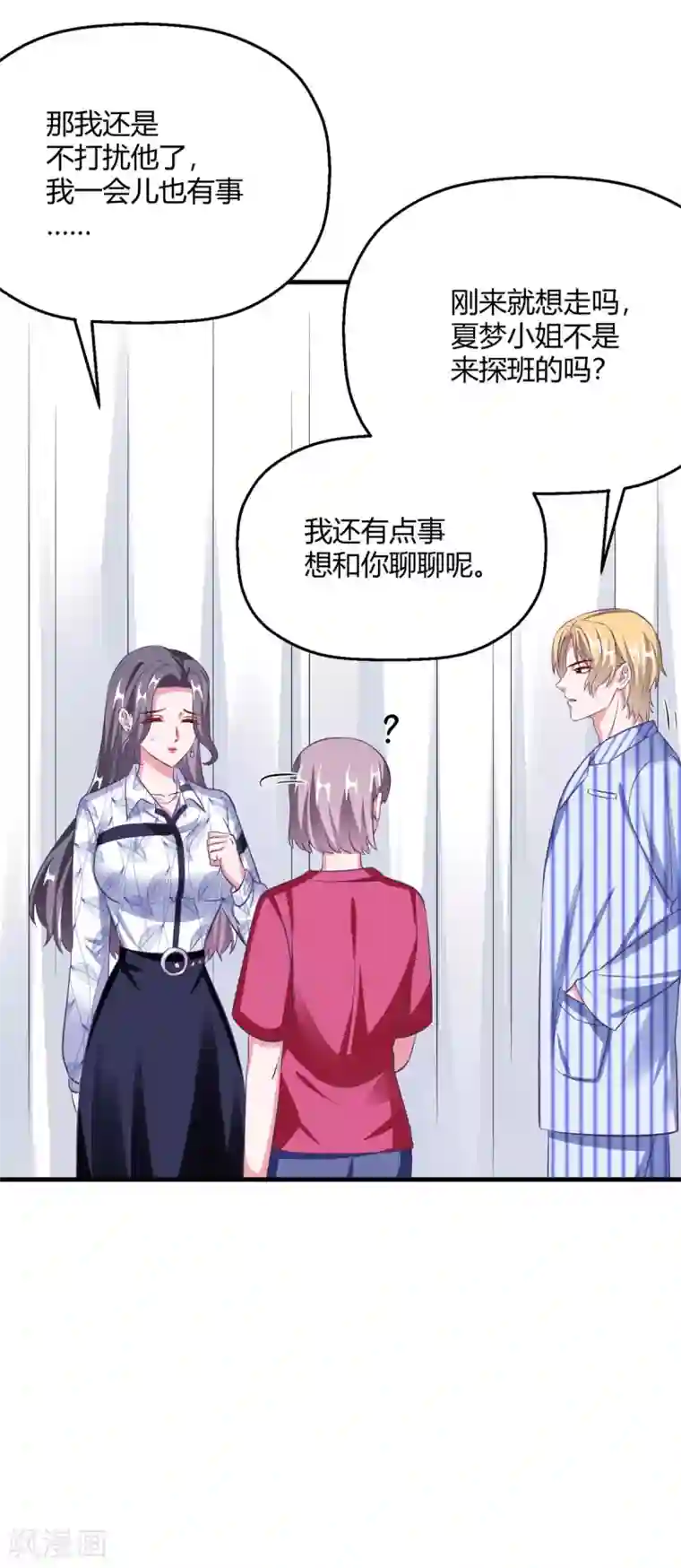 当红炸子鸡也追星第26话 老熟人了