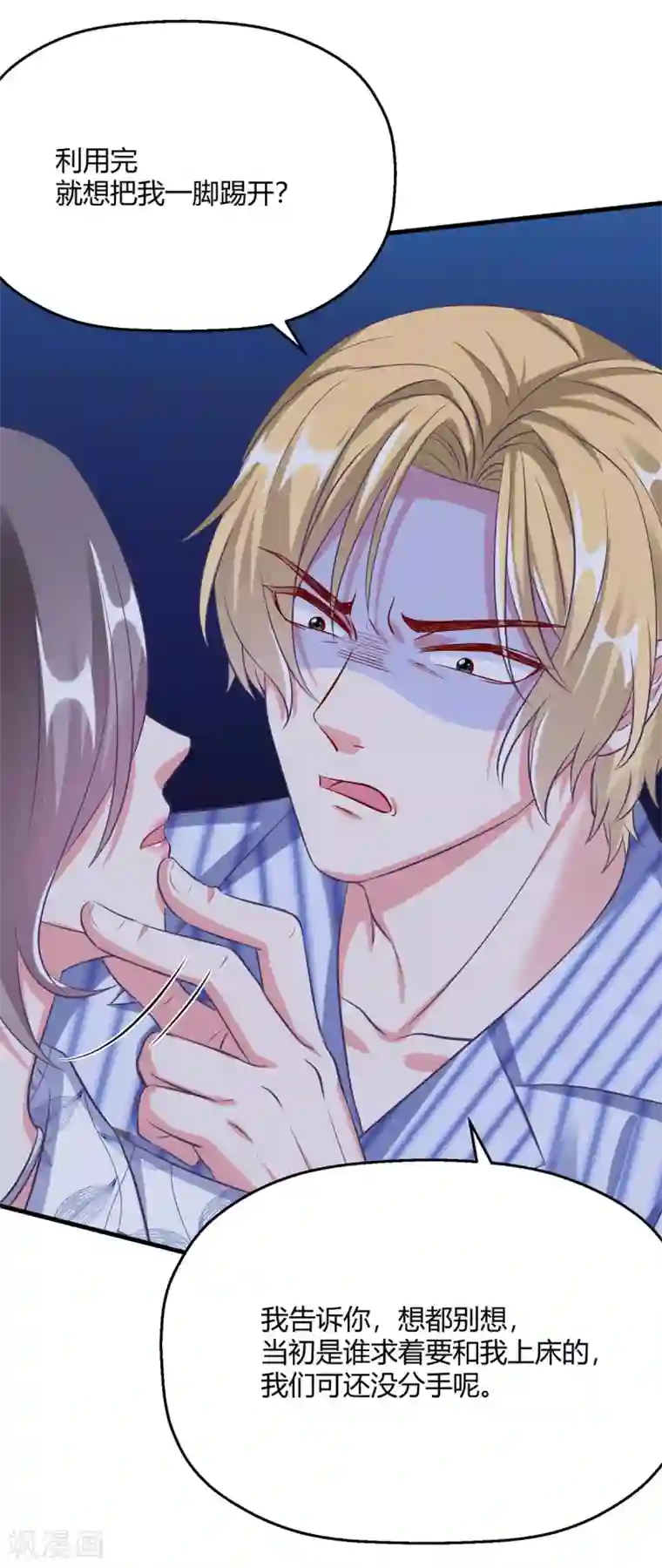 当红炸子鸡也追星第26话 老熟人了