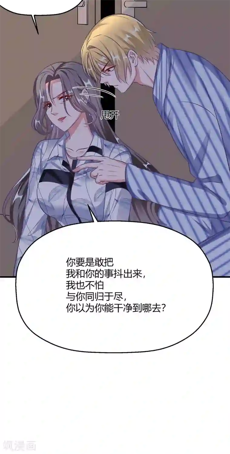 当红炸子鸡也追星第26话 老熟人了