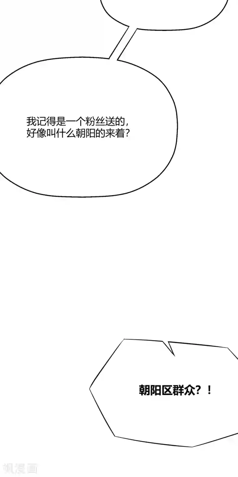 当红炸子鸡也追星第27话 没事，我们继续