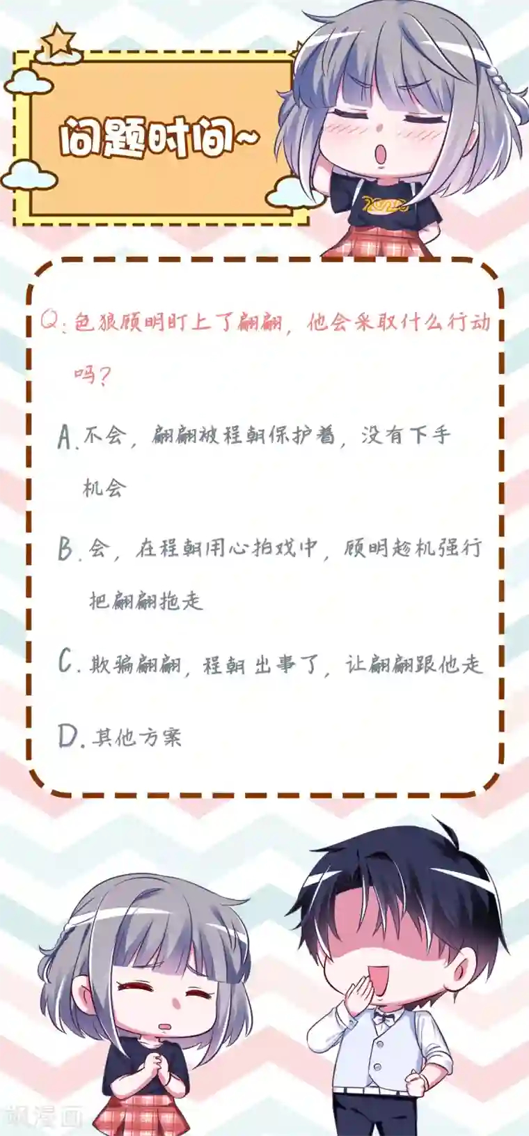 当红炸子鸡也追星第27话 没事，我们继续