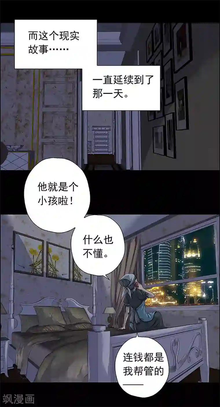 盖亚冥想曲-时之守望者第15话 赤红的蜜蜡与绛紫的油彩4