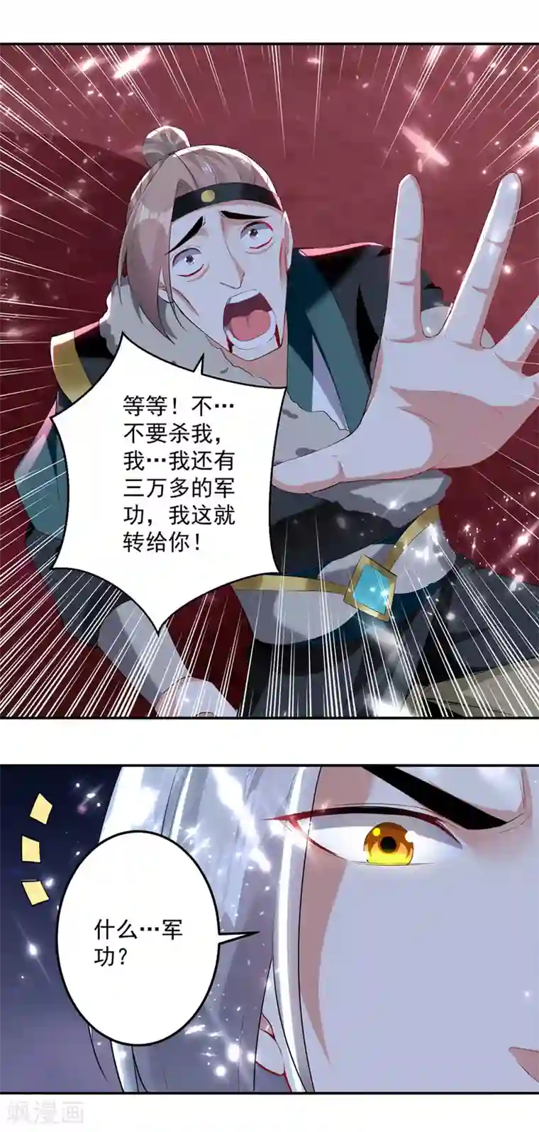 凌天神帝第118话 杀林策取军功