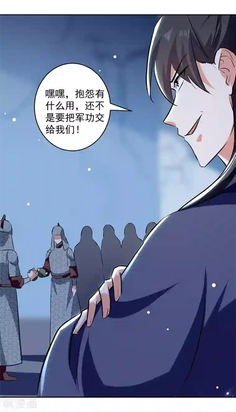 凌天神帝第118话 杀林策取军功