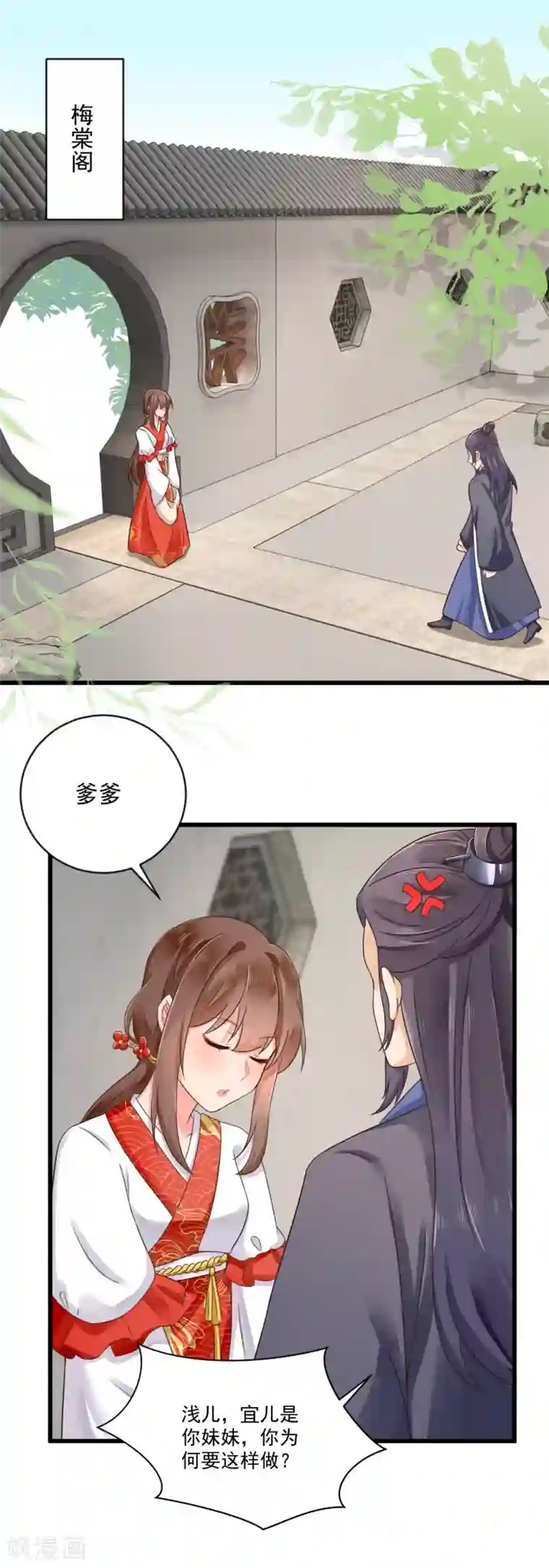 悍妃当家：冷王请自重第33话 王爷被放鸽子了