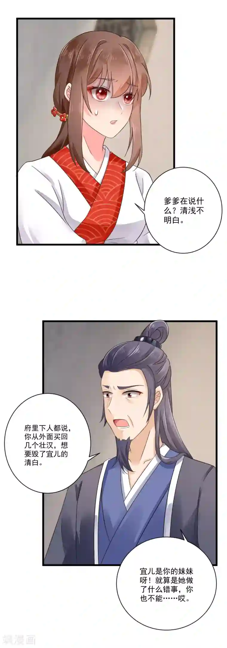 悍妃当家：冷王请自重第33话 王爷被放鸽子了