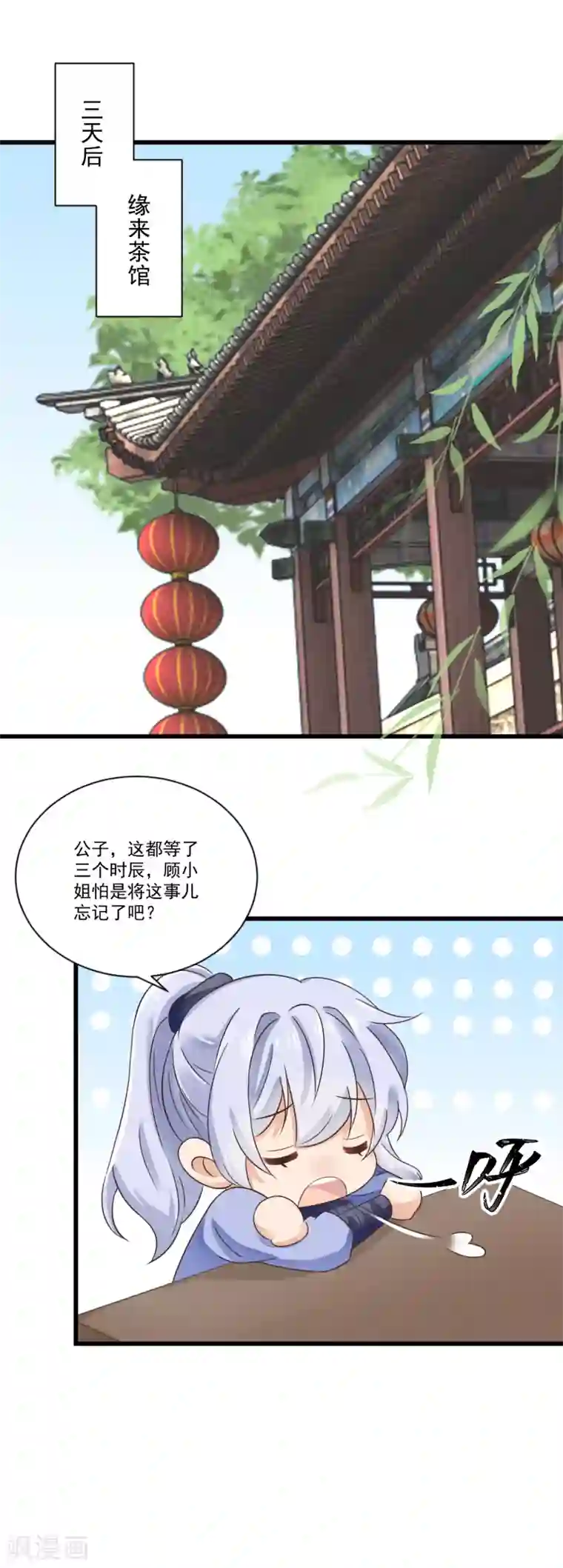 悍妃当家：冷王请自重第33话 王爷被放鸽子了