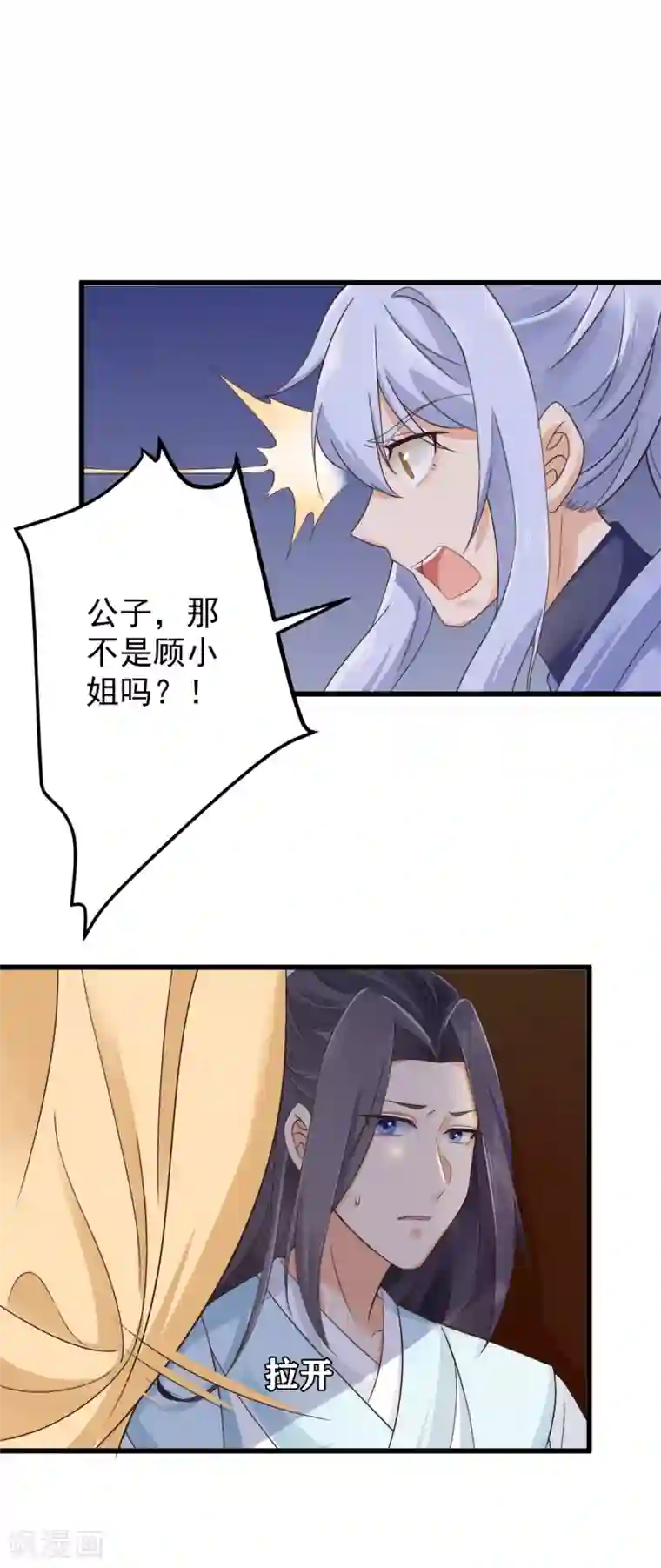 悍妃当家：冷王请自重第34话 尴尬时刻