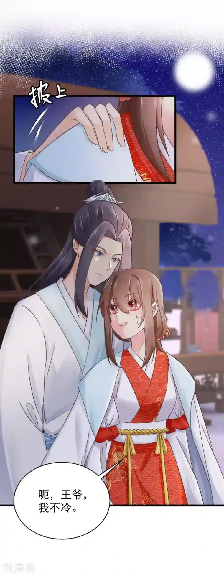 悍妃当家：冷王请自重第34话 尴尬时刻