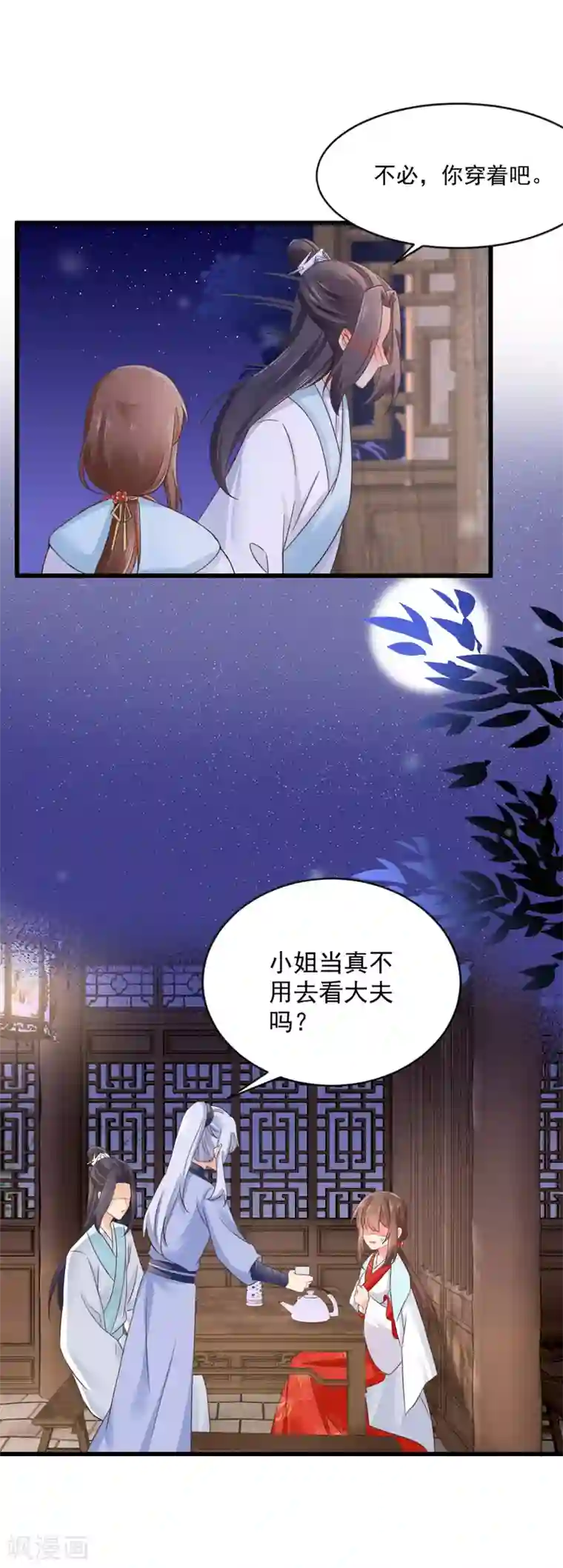 悍妃当家：冷王请自重第34话 尴尬时刻