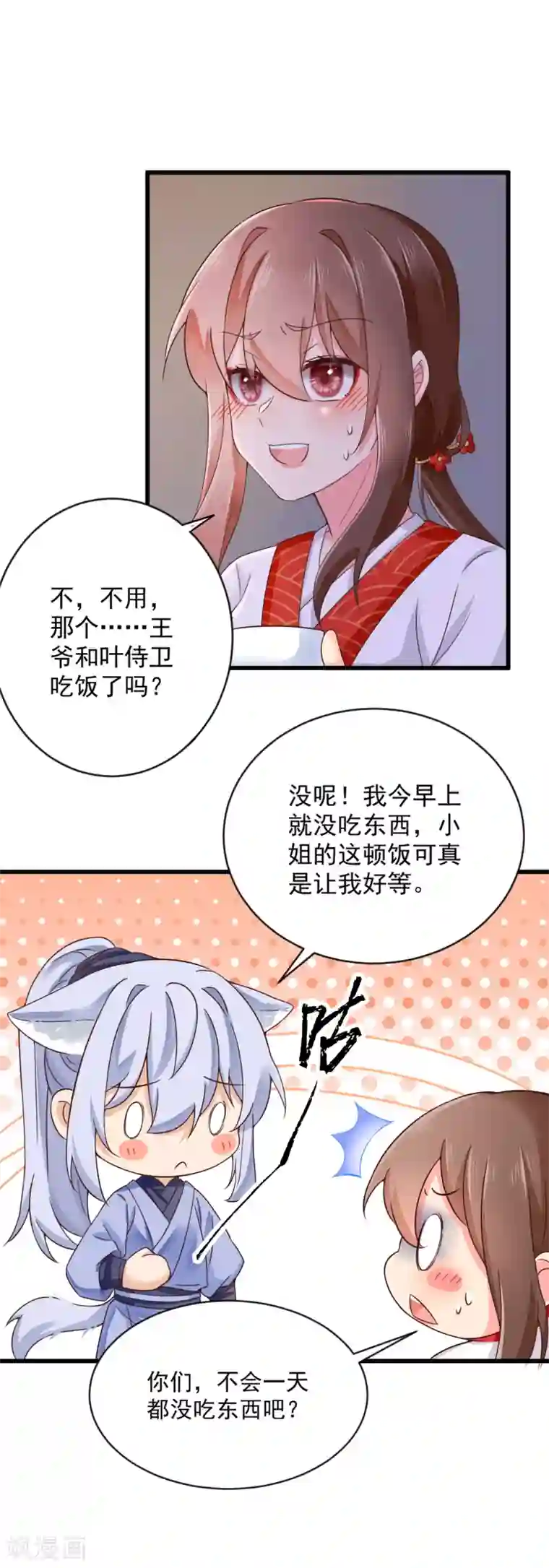 悍妃当家：冷王请自重第34话 尴尬时刻