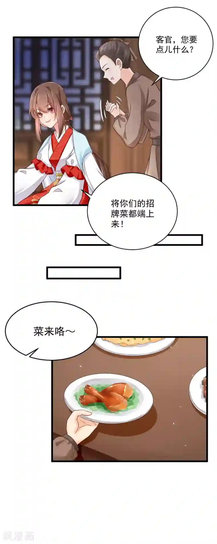 悍妃当家：冷王请自重第34话 尴尬时刻