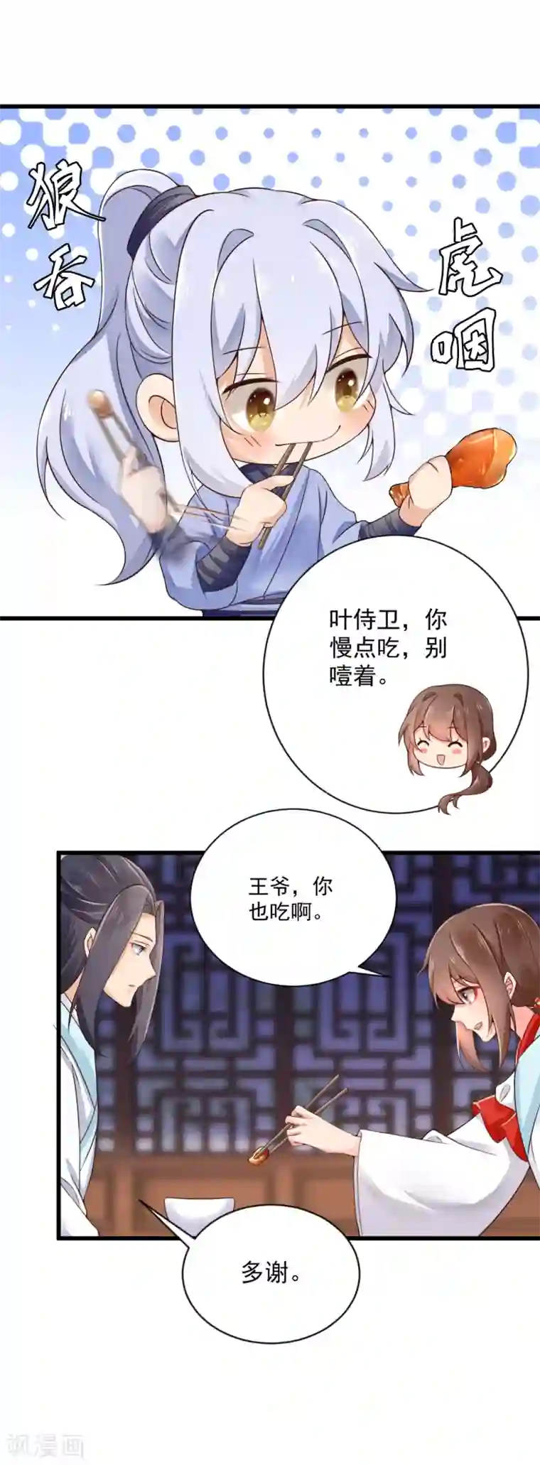 悍妃当家：冷王请自重第34话 尴尬时刻