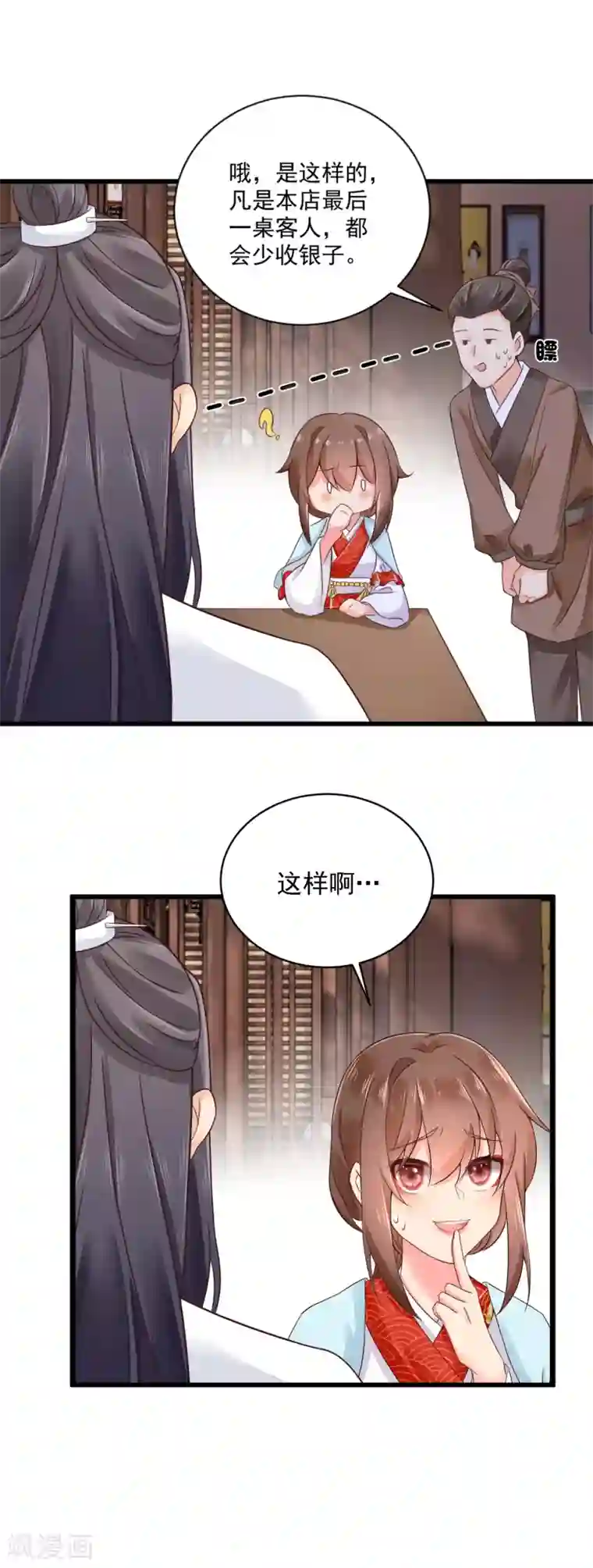 悍妃当家：冷王请自重第34话 尴尬时刻