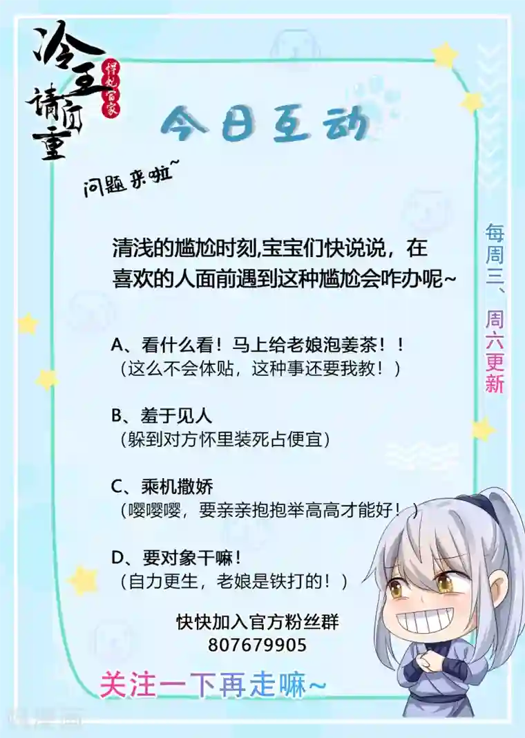 悍妃当家：冷王请自重第34话 尴尬时刻