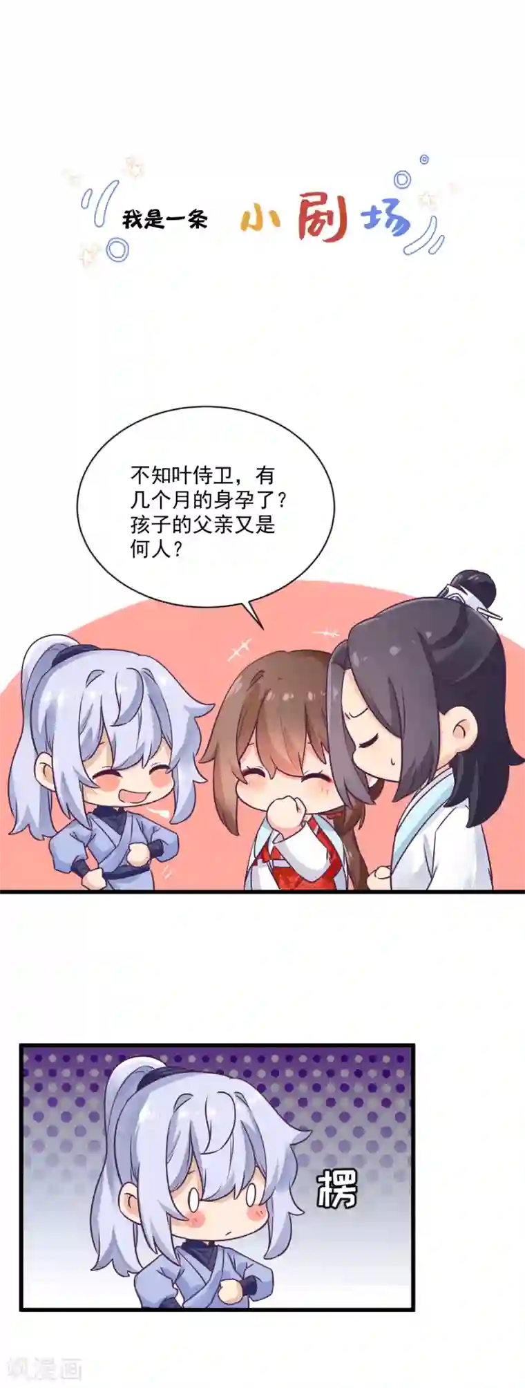 悍妃当家：冷王请自重第34话 尴尬时刻