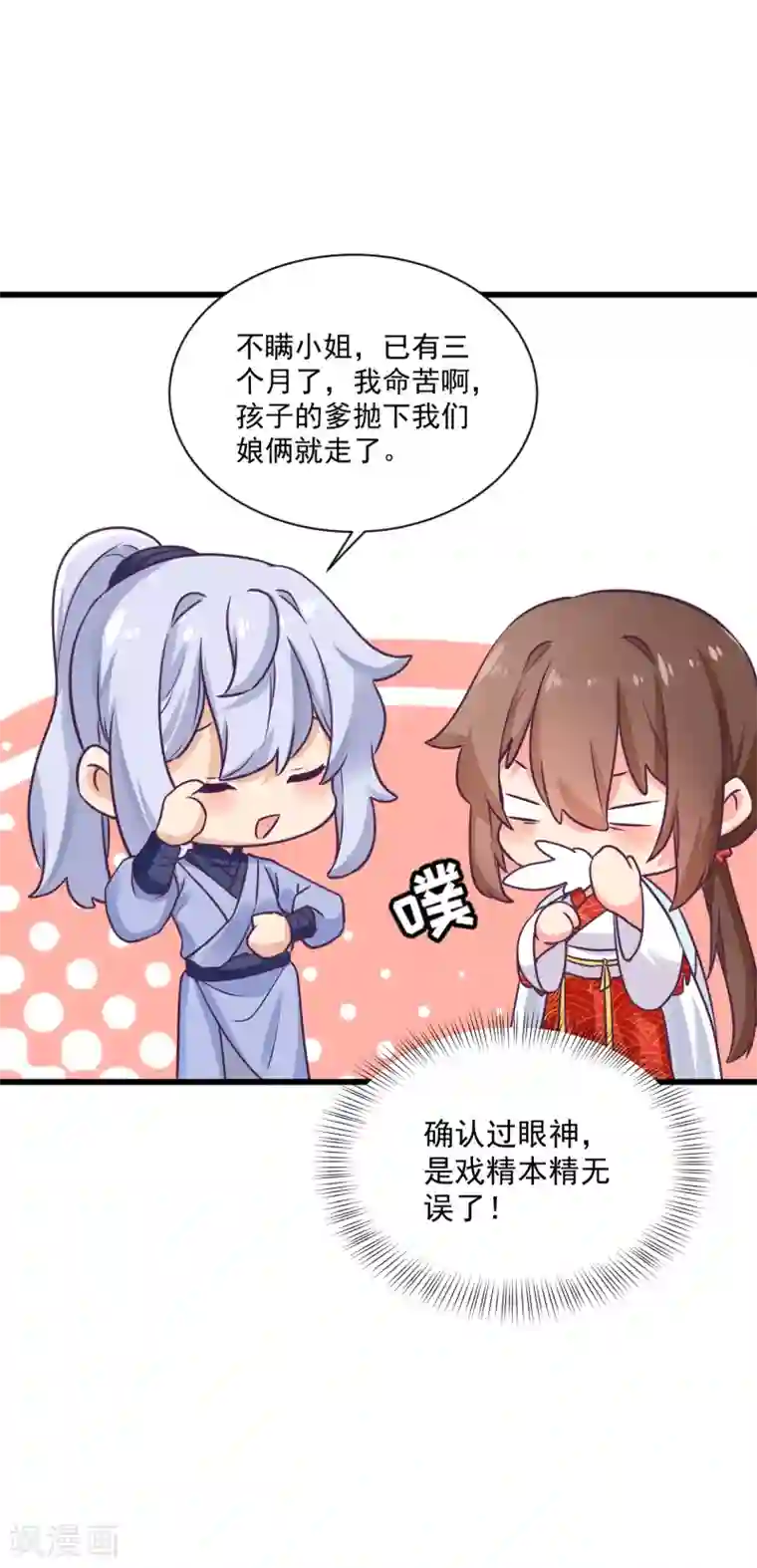 悍妃当家：冷王请自重第34话 尴尬时刻