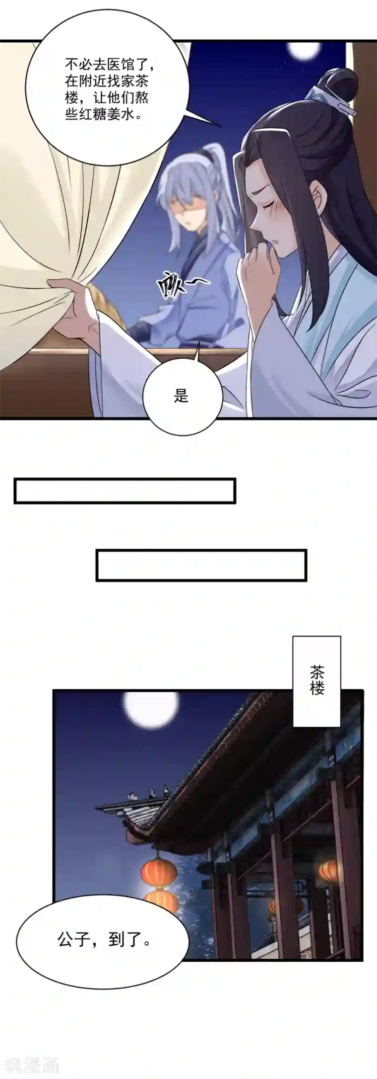 悍妃当家：冷王请自重第34话 尴尬时刻