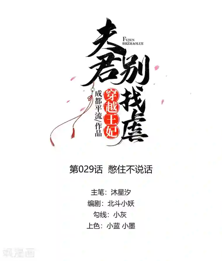穿越王妃，夫君别找虐第29话 憋住不说话