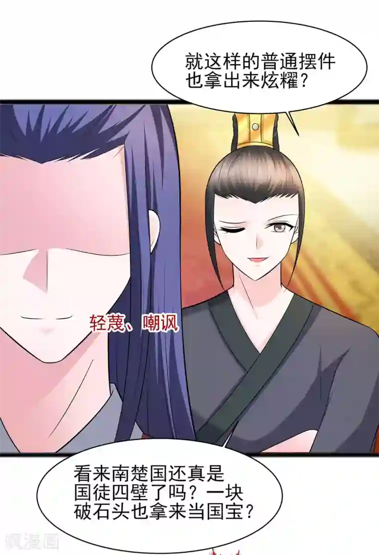 穿越王妃，夫君别找虐第29话 憋住不说话