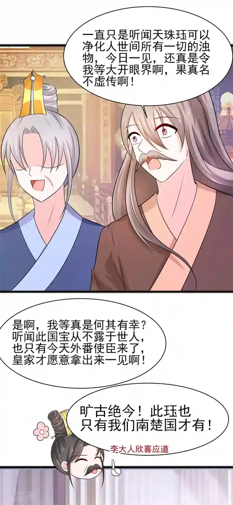 穿越王妃，夫君别找虐第29话 憋住不说话