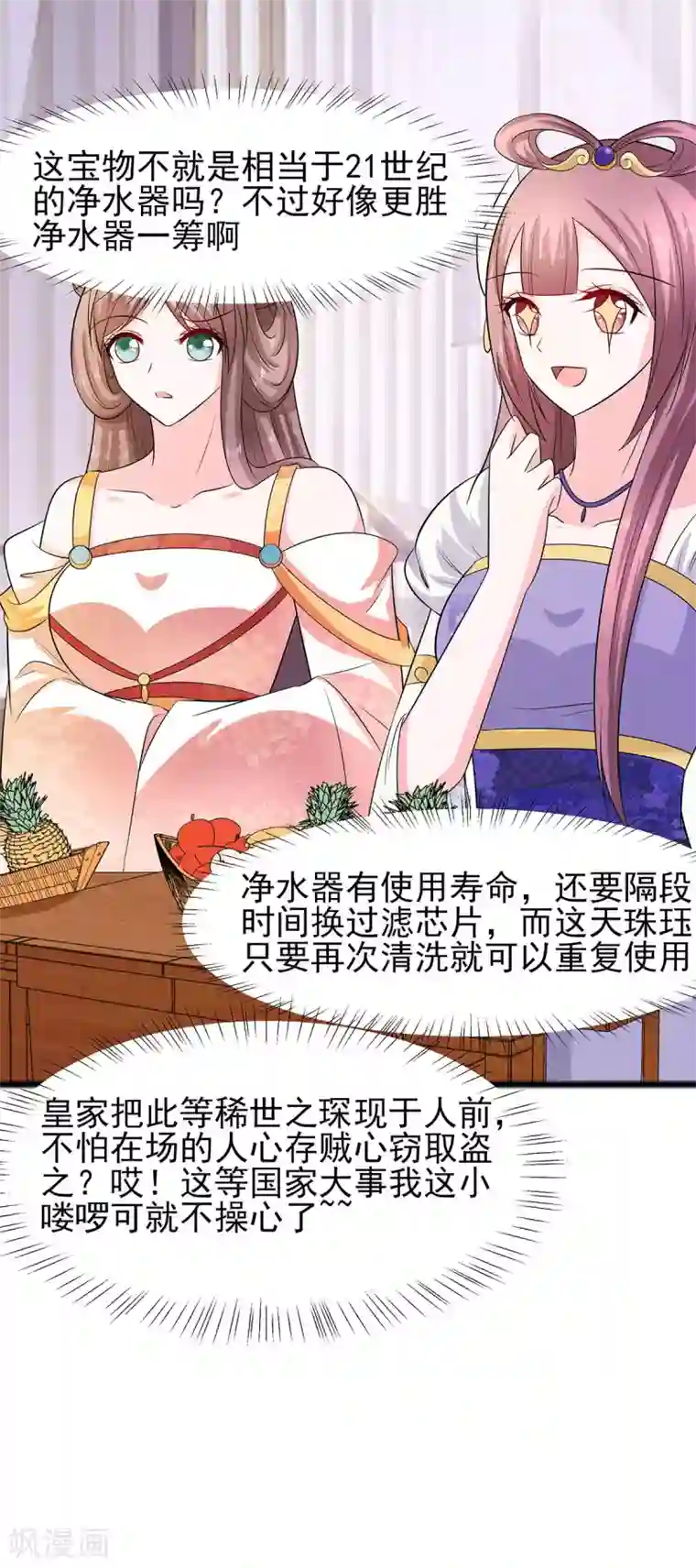 穿越王妃，夫君别找虐第29话 憋住不说话