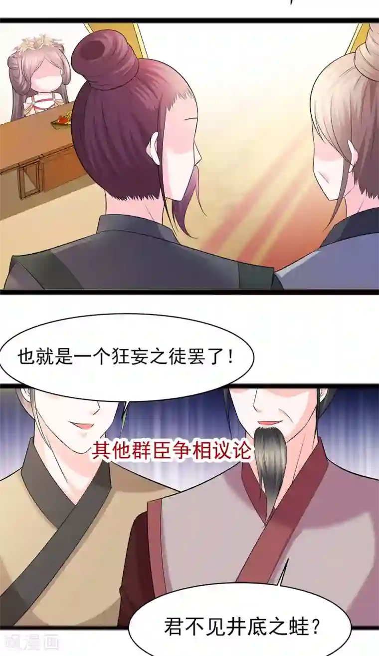 穿越王妃，夫君别找虐第29话 憋住不说话