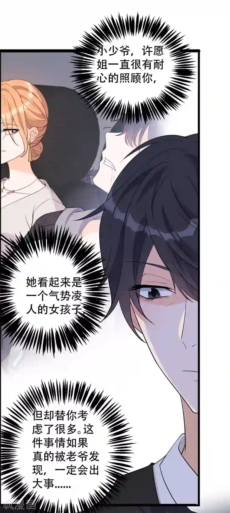 女王的审判第23话 不要再找我了