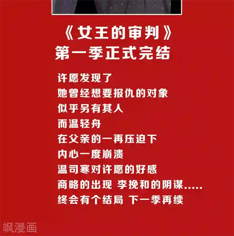 女王的审判第一季最终话 赎罪