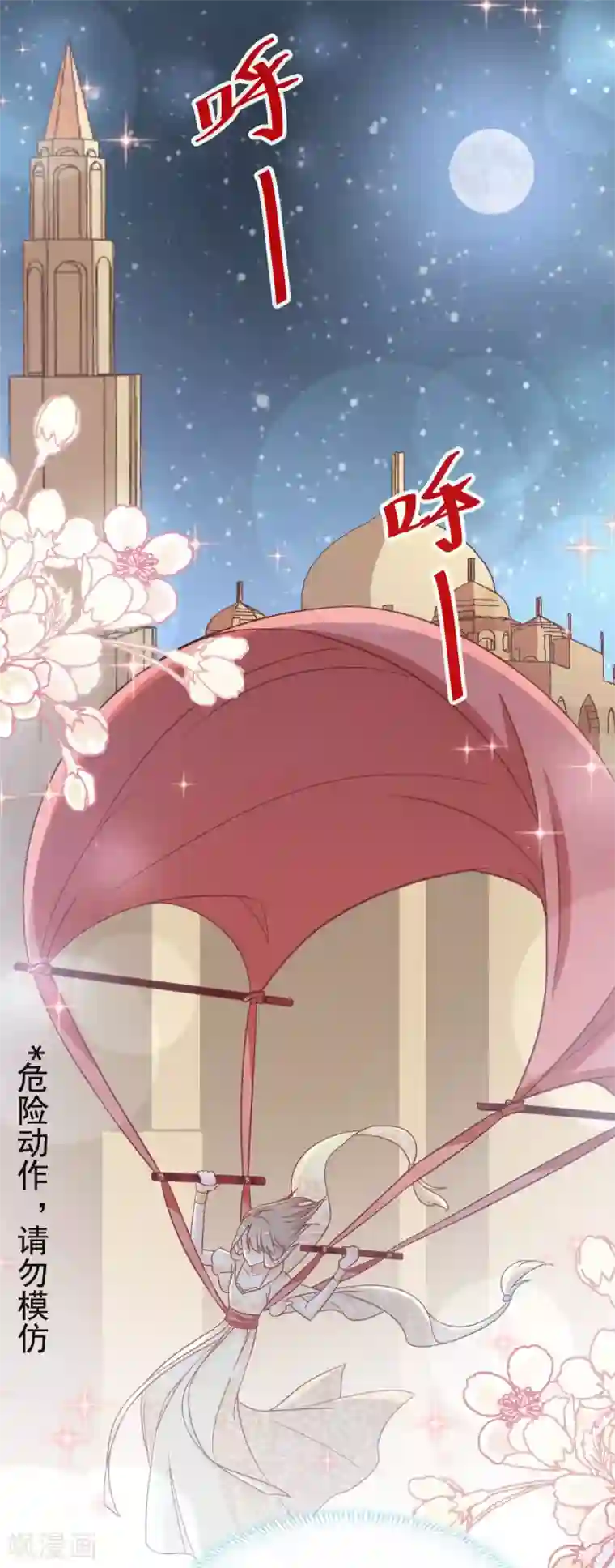 天下第一宠第59话 城楼上的表白