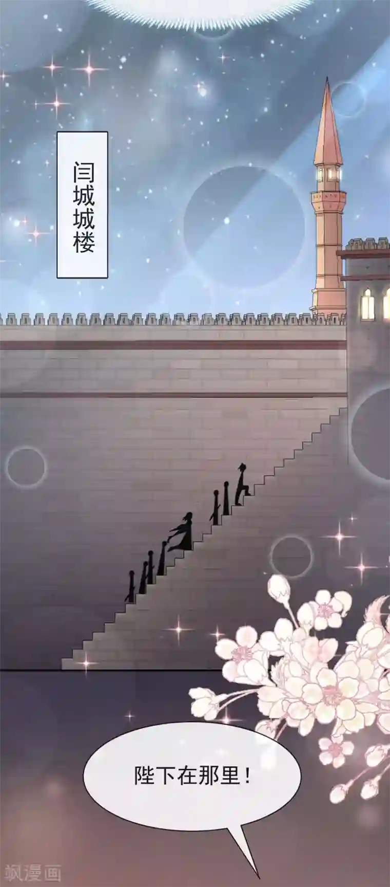 天下第一宠第59话 城楼上的表白