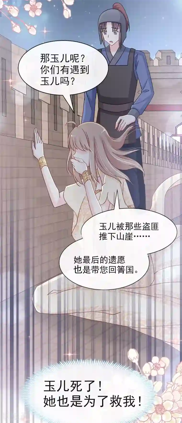 天下第一宠第59话 城楼上的表白