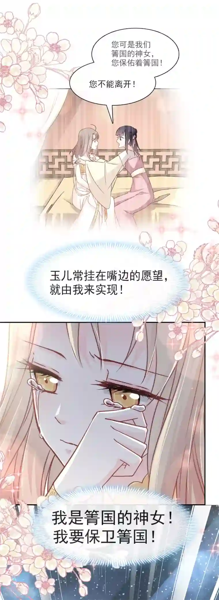 天下第一宠第59话 城楼上的表白