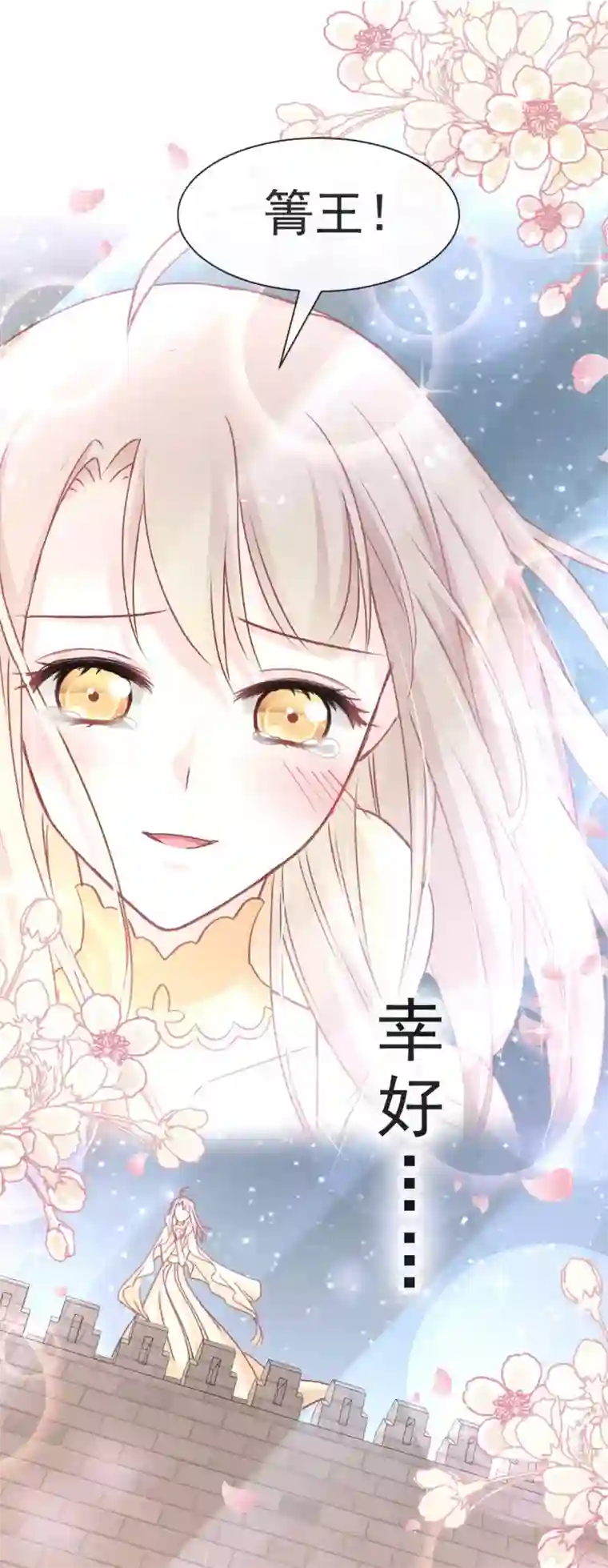 天下第一宠第59话 城楼上的表白