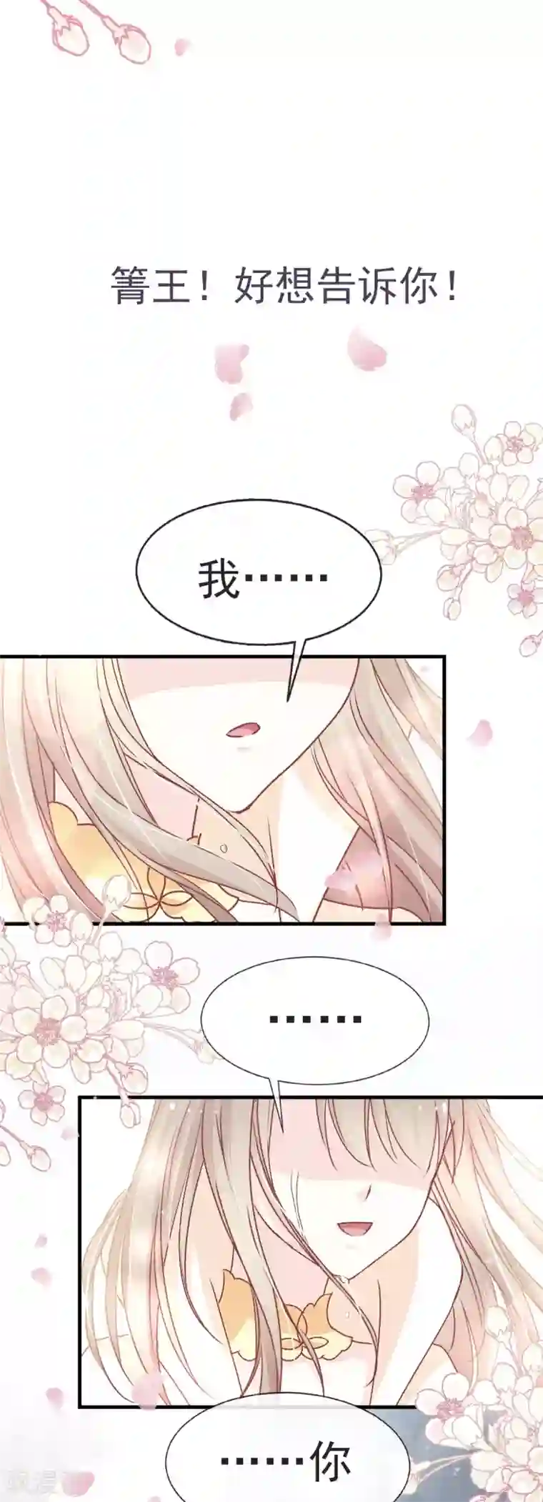 天下第一宠第59话 城楼上的表白