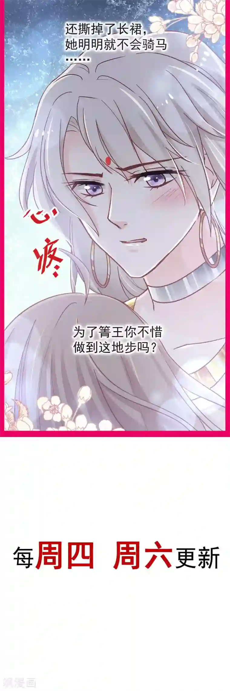 天下第一宠第59话 城楼上的表白