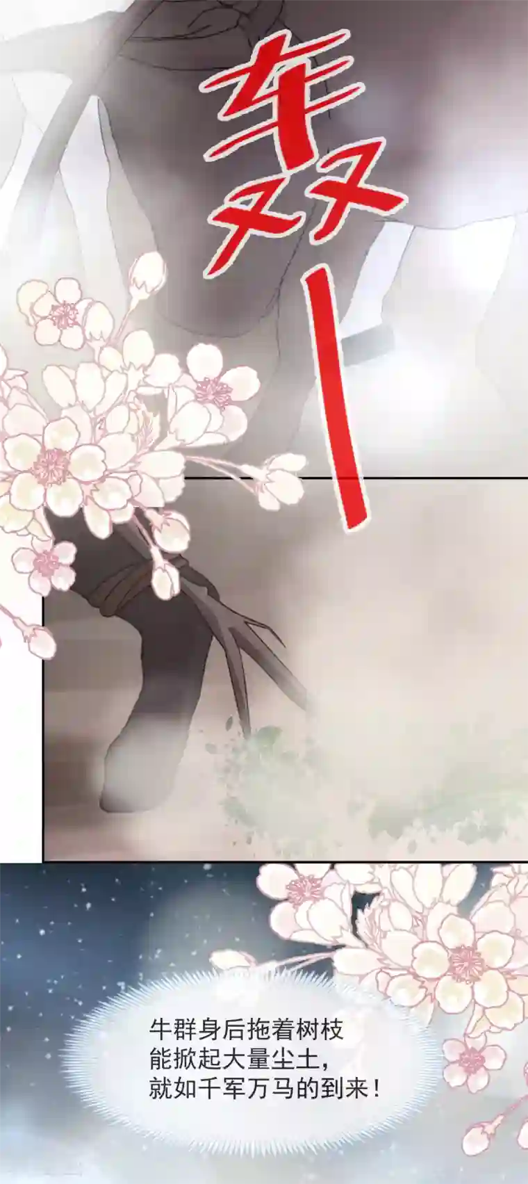 天下第一宠第60话 马背上的疯狂